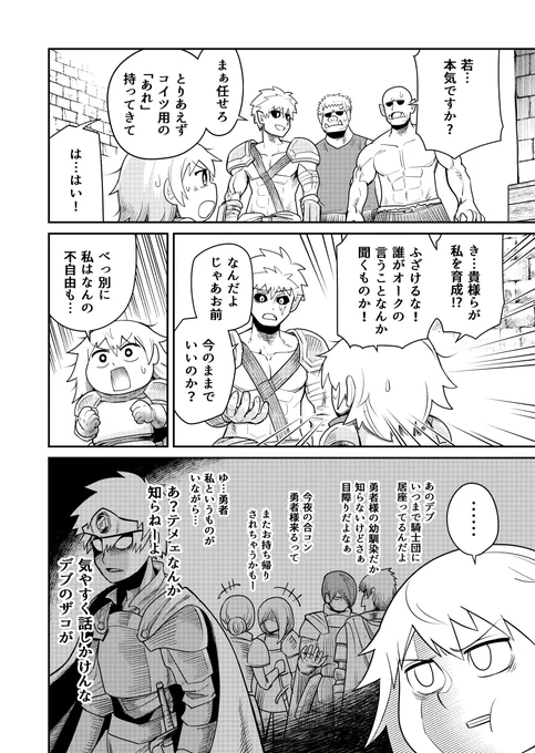 女騎士(笑)がオーク(良)につかまった(4/4)
