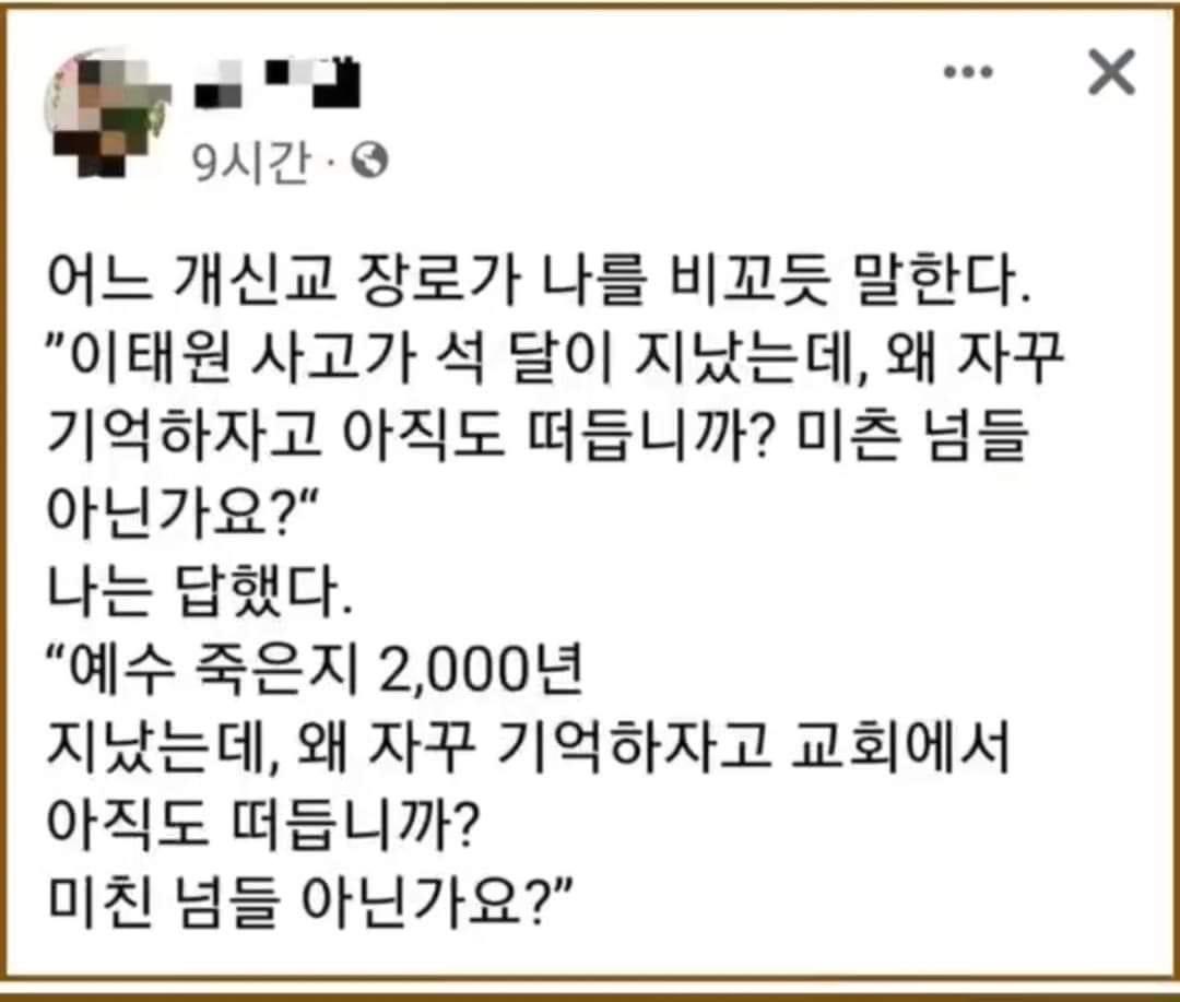 iiinnnggg333's tweet photo. 교회 장로나 된다는 인간이 159명이나 되는 사람의 죽음에 대해 이 따위 말을 하다니… https://t.co/byfFnUPpEg