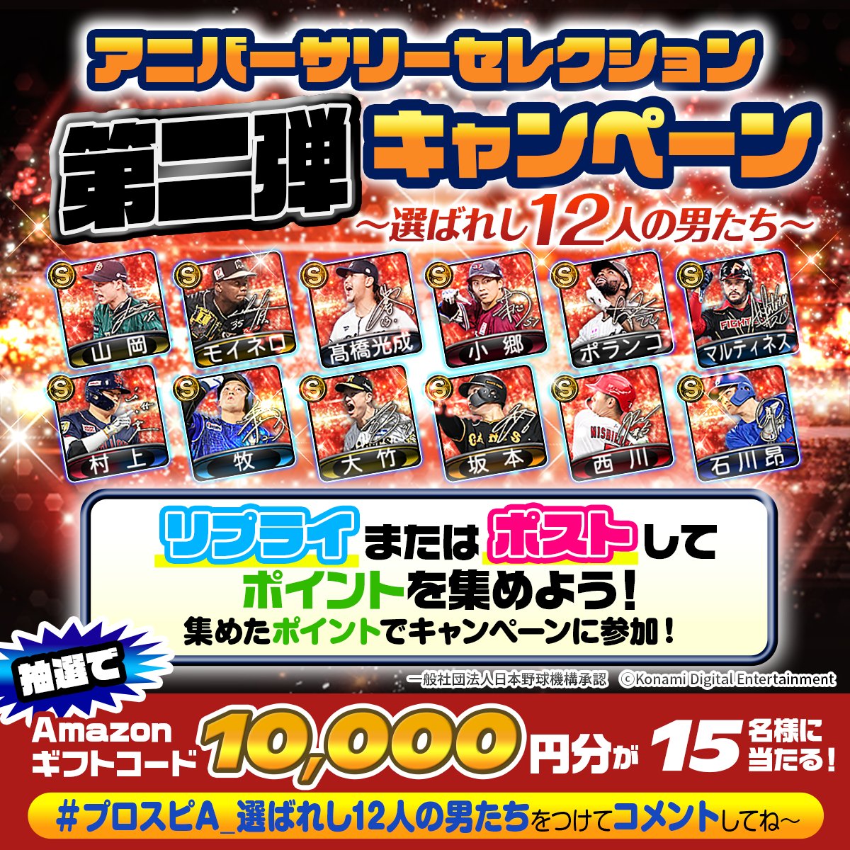 プロスピA公式 tweet media