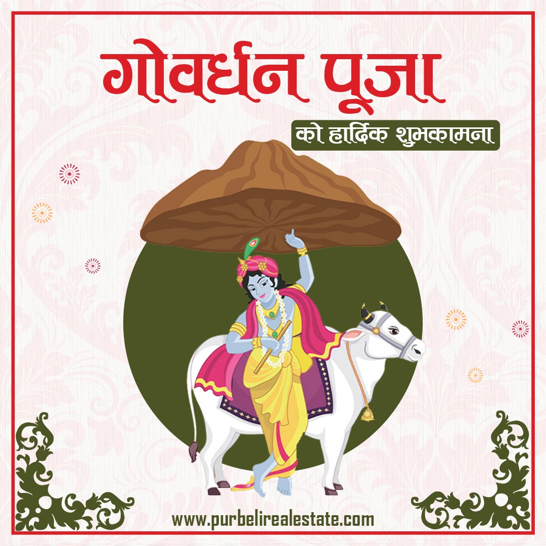 Govardhan Puja symbolises the strong bond between Nature And Man that brings Prosperity And Happiness to our lives. Happy Govardhan Pooja 📷📷 #GovardhanPuja #tihar #dipawali2023 #HappyTihar #Purbelirealestate #Nepal #festival