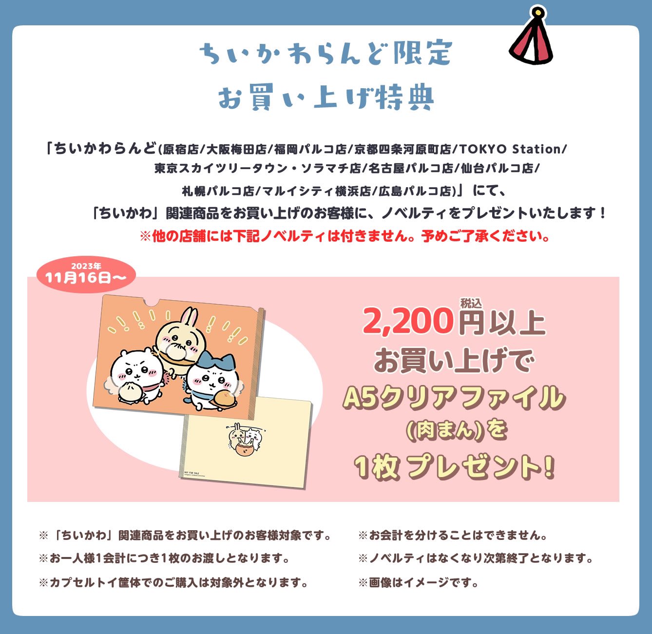 ちいかわらんどにて購入した正規品タグ付き ちいかわ フライトタグ（ハチワレ） | ちいかわマーケット 公式