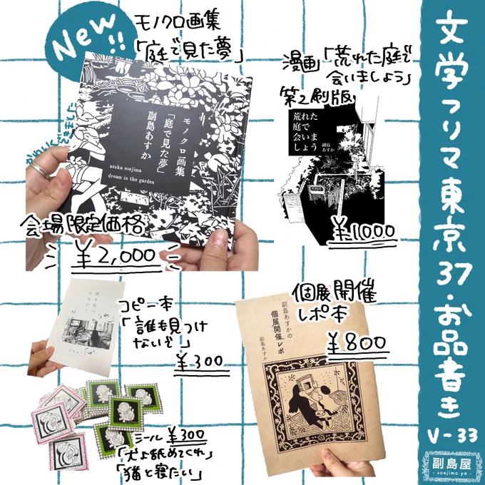 文学フリマ東京37のお品書きです! #文フリ東京 
新刊、イベント後は通販と書店様委託を検討してますが、ちょっと値上がりしそうです。ぜひ会場でお求めください📚 