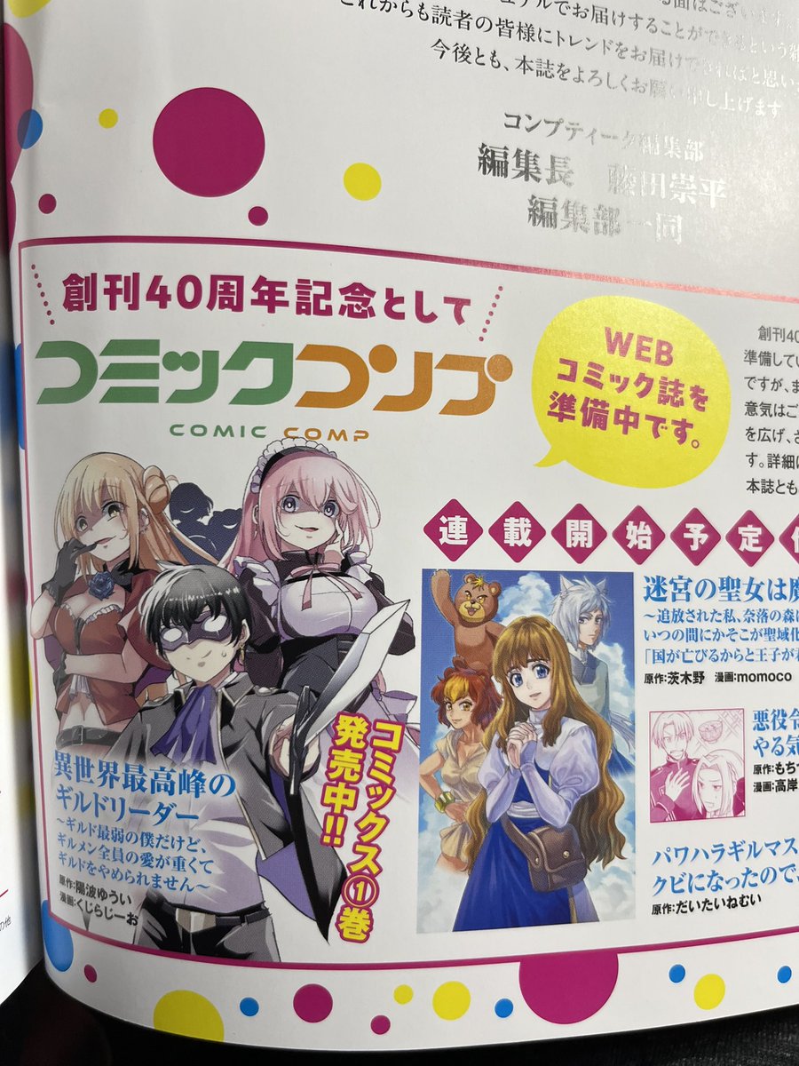 コンプティークにも
ワイの新刊の広告発見!
明日の発売が楽しみですねぇ!!

ん、コミックコンプとは…?
続報を待つべし!!! 
