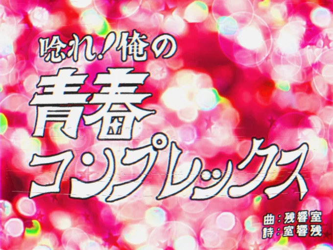 #タイムラインをあたかも昭和にする