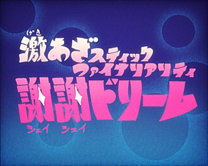 #タイムラインをあたかも昭和にする