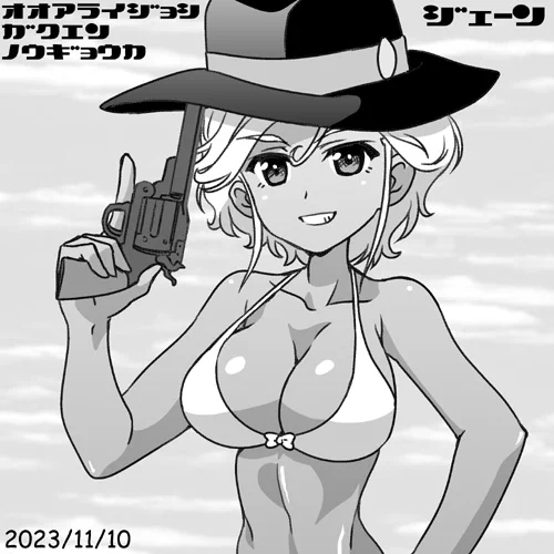 大洗女子学園農業科代表ジェーン誕おめ2023!!
褐色ビキニはなんぼ描いてもええですからね。
#garupan 
