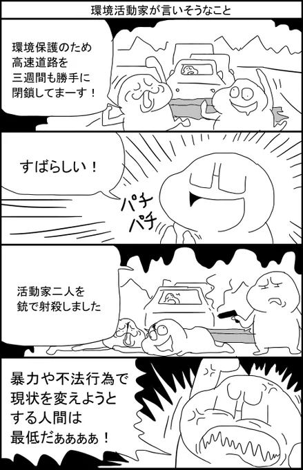 環境活動家が言いそうなこと