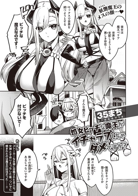 女神の加護を得て、いざセックスで魔王退治!? (1/2) 