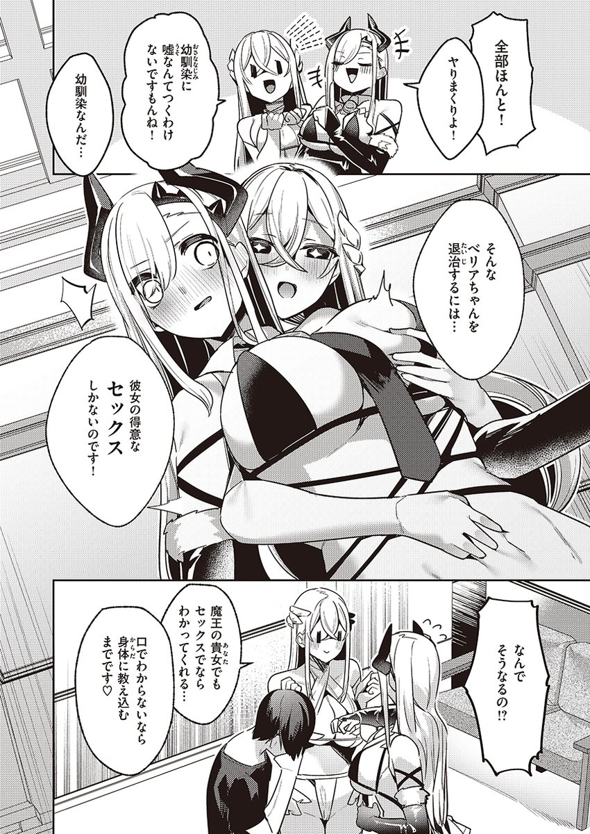 女神の加護を得て、いざセックスで魔王退治!? (1/2) 