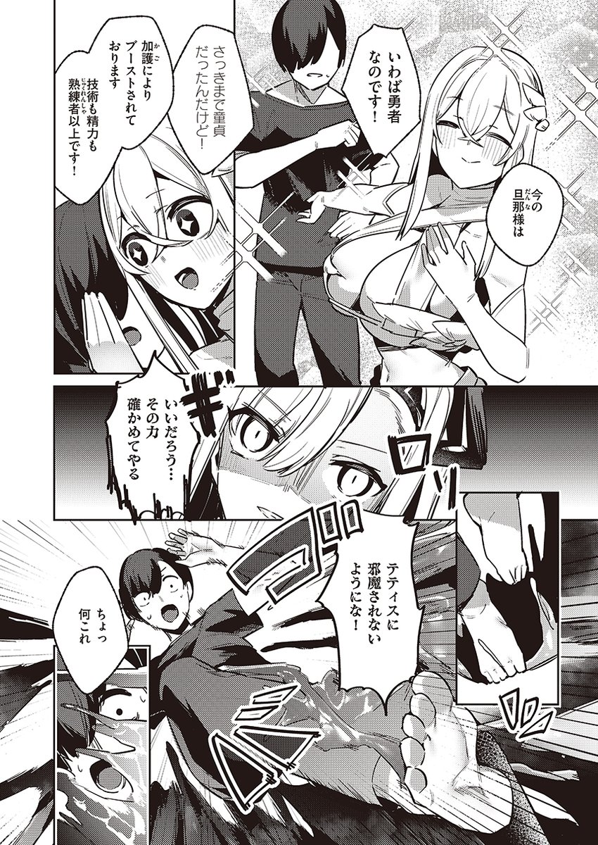 女神の加護を得て、いざセックスで魔王退治!? (1/2) 