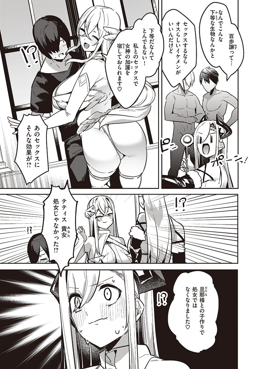 女神の加護を得て、いざセックスで魔王退治!? (1/2) 