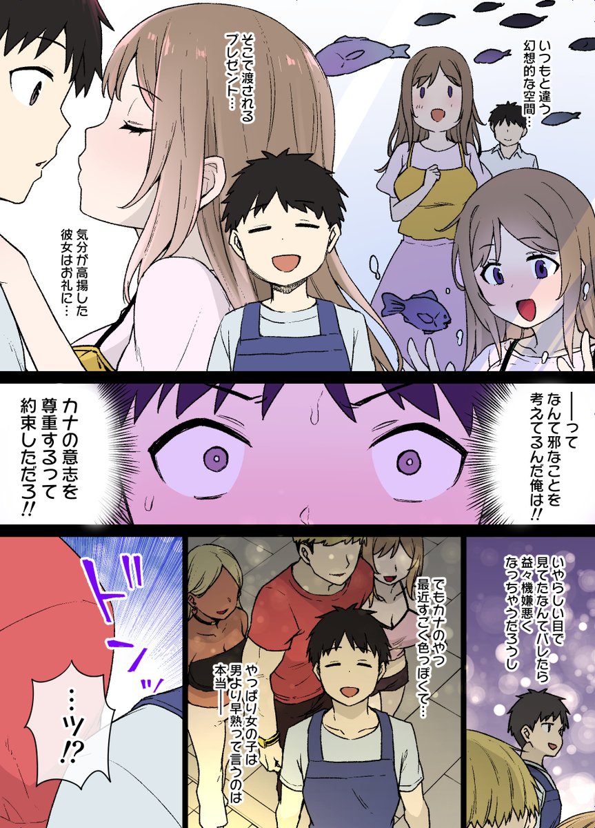 100日後に寝取られる彼女～寝取られるまであと30日～ 