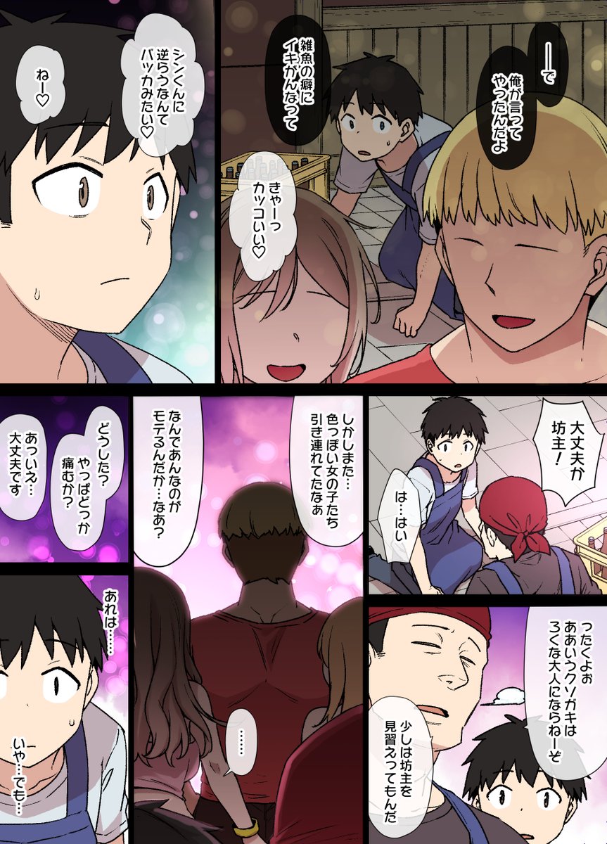 100日後に寝取られる彼女～寝取られるまであと30日～ 