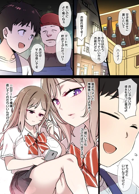 100日後に寝取られる彼女～寝取られるまであと30日～ 