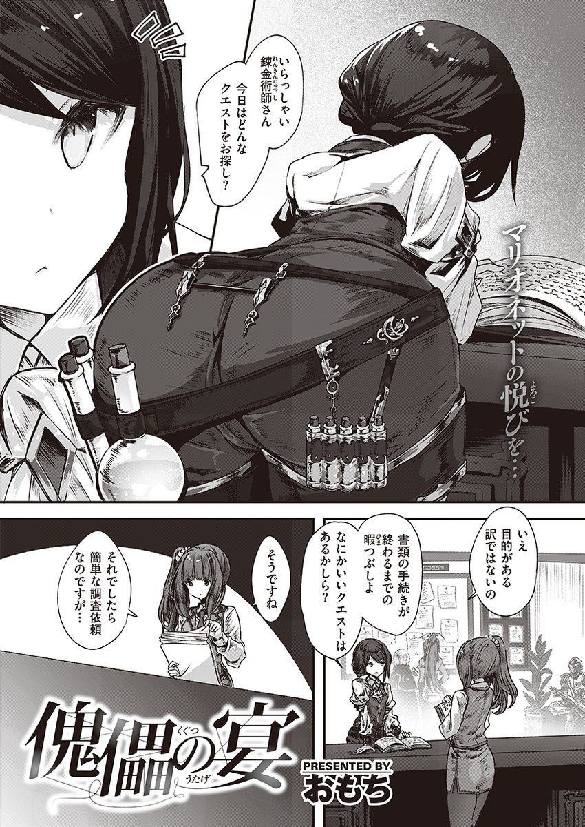 クールな錬金術師♀に掛けられた甘い罠… (1/2) 