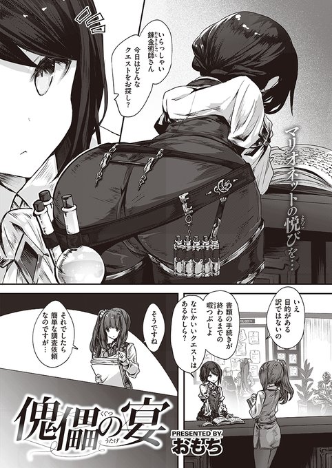 クールな錬金術師♀に掛けられた甘い罠… (1/2) 