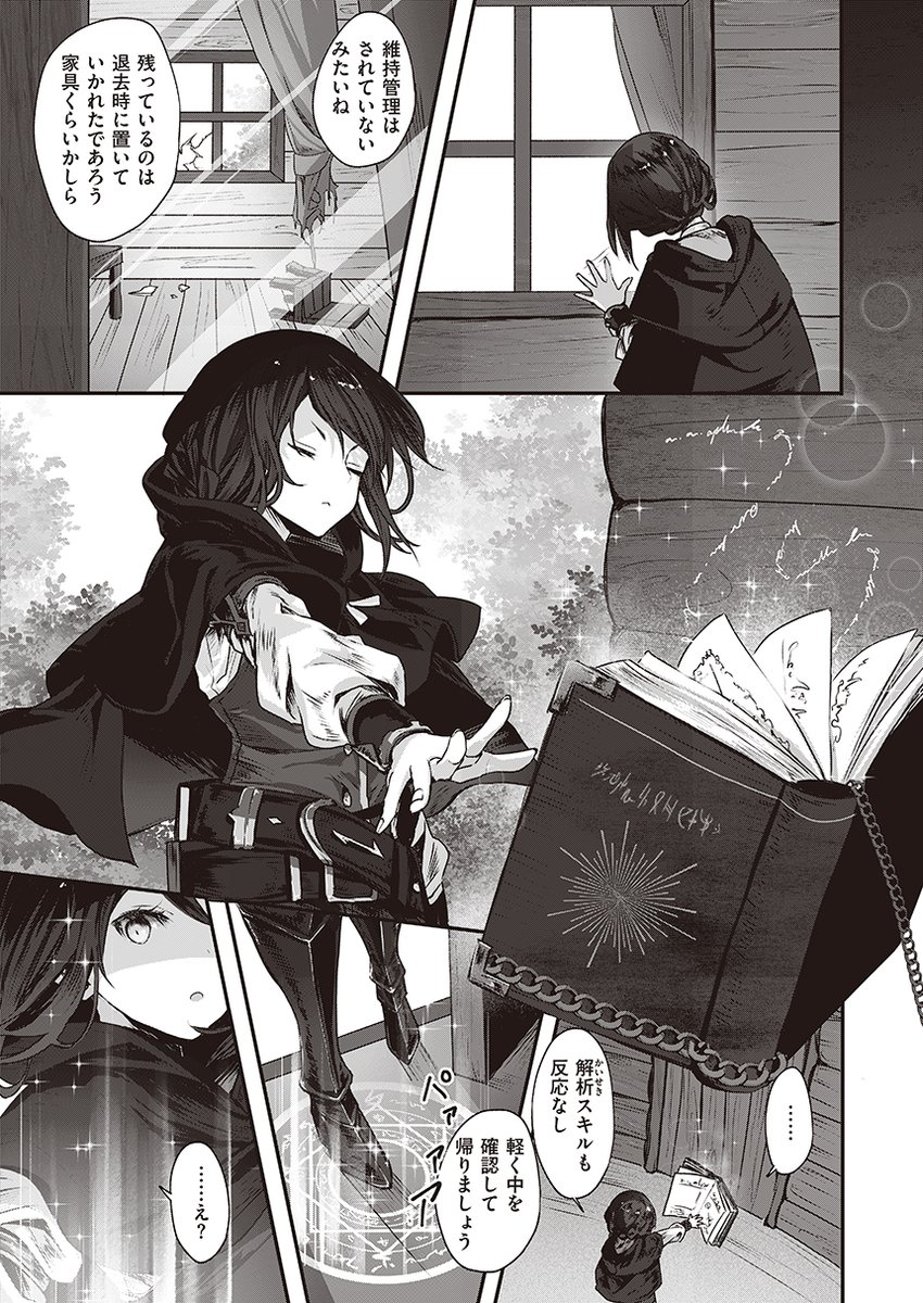 クールな錬金術師♀に掛けられた甘い罠… (1/2) 