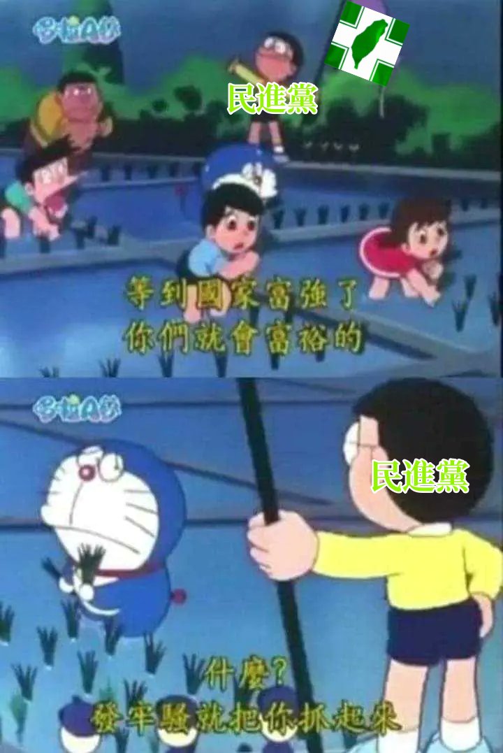 zhnhungy2's tweet photo. 雙面冥進洞 #台灣大選 #賴清德 #台灣 #民進黨 #Palestine #Israel  #以巴戰爭 #Hamas #漫画 #梗圖 #搞笑 https://t.co/IBHrs08b6o
