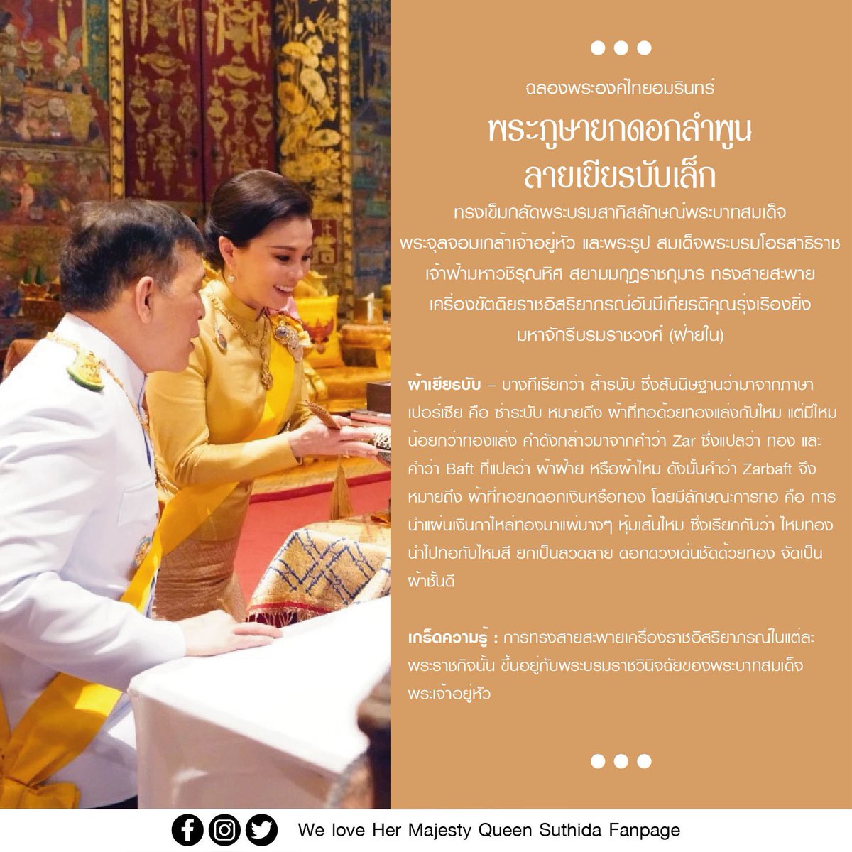 Hermajesty2521's tweet photo. พระราชินีสุทิดา ทรงฉลองพระองค์ไทยอมรินทร์ พระภูษายกดอกลำพูน ลายเยียรบับเล็กทรงเข็มกลัดพระบรมสาทิสลักษณ์รัชกาลที่๕ และพระรูป สมเด็จพระบรมโอรสาธิราช เจ้าฟ้ามหาวชิรุณหิศ สยามมกุฎราชกุมาร ทรงสายสะพายเครื่องขัตติยราชอิสริยาภรณ์อันมีเกียรติคุณรุ่งเรืองยิ่งมหาจักรีบรมราชวงศ์ https://t.co/H4Ylzhn7kQ