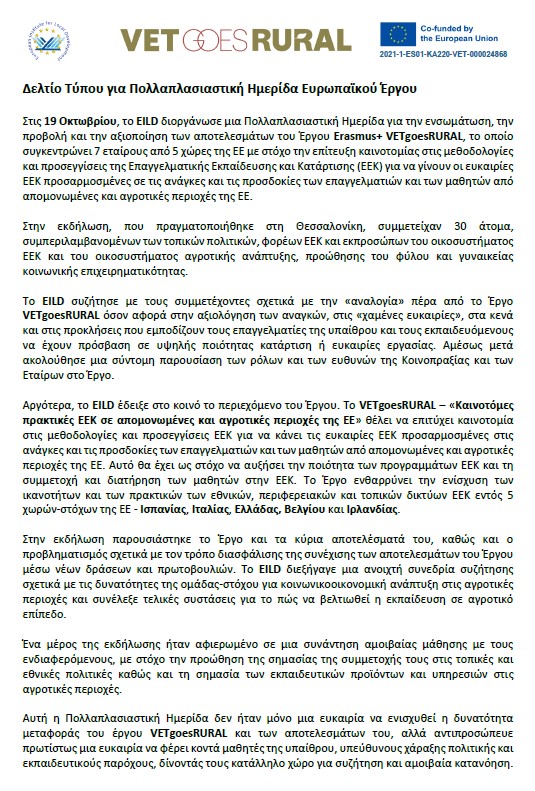 InstituteEild's tweet photo. In the framework of the Erasmus+ Project VETgoesRURAL, EILD organized a Multiplier Event. More details you can find in the attached Press Release (in Greek). https://t.co/fwhvbG8XVL
