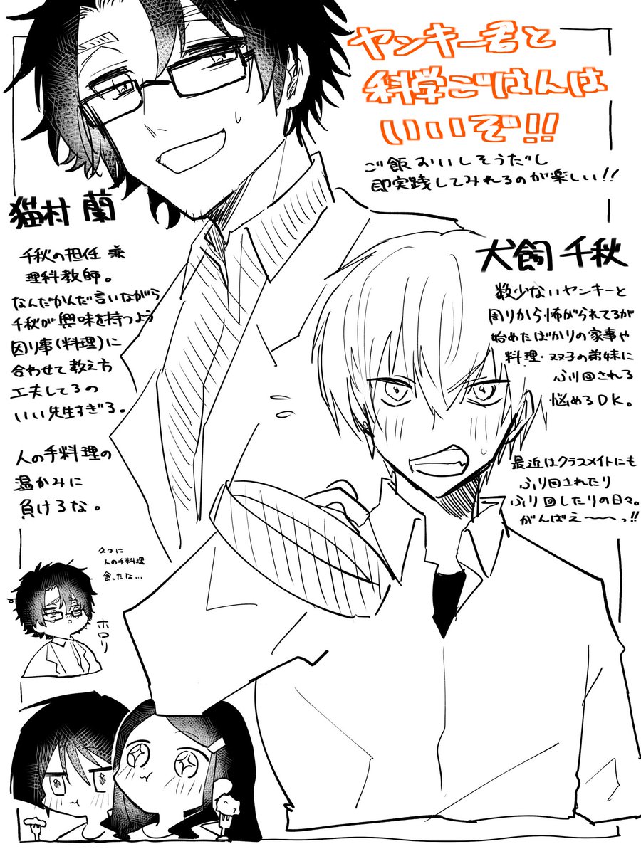 ヤンキー君と科学ご飯はいいぞの絵 #ヤン飯 