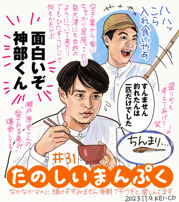 神部くんが最高だし、塩作り編面白すぎます #まんぷく再放送 #まんぷく