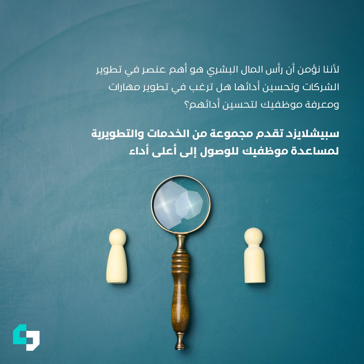 specializedhq's tweet photo. هل تواجه صعوبة في تحقيق أهدافك بنفسك؟
يسعدنا تواصلك معنا
#سبيشلايزد #consulting #ريادة_أعمال #تطوير_الاعمال #انتاجية #استشارات #شركات #شركات_ناشئة https://t.co/b7qSjUikgL