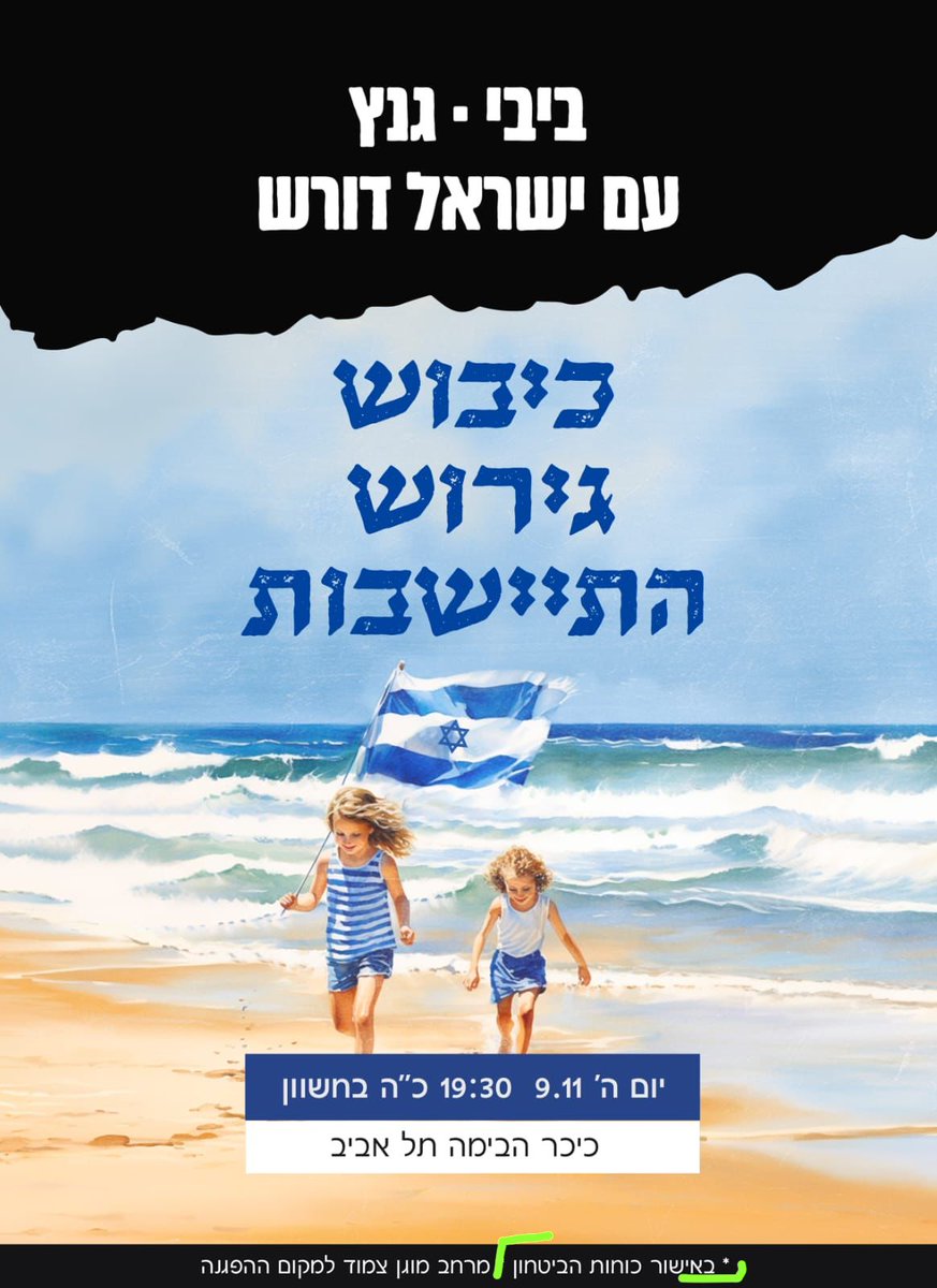 את המארגנים של ההפגנה הזו לא יעצרו. היא בתיאום עם 'כוחות הביטחון' האיסור להפגין חל רק על ערבים. רק ערבים. או יהודים שמאלנים. איך לעזאזל קוראים למשטר כזה שבו מותר להפגין רק בעד מדיניות השלטון? תזכירו לי.