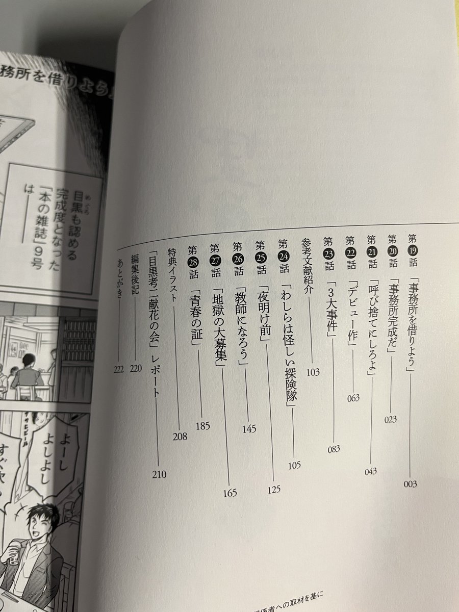 『黒と誠 〜本の雑誌を創った男たち〜』 3巻が発売になりました。  https://www.futabasha.co.jp/book/97845753183400000000  椎名誠と目黒考二のはじめた新雑誌、その行きつく先は!? 実話を元にした、出版青春群像劇がここに完結。  書き下ろしも多数収録。おまけの内容はこちらでも紹介しています。 