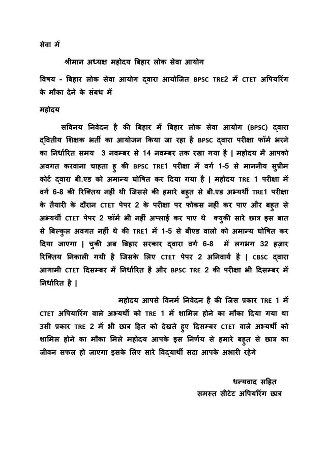 vikasku09296311's tweet photo. #BPSCAllowCTETAppearing 
@atulpmail 
@NitishKumar 
@yadavtejashwi https://t.co/8AX5rtgRmQ
