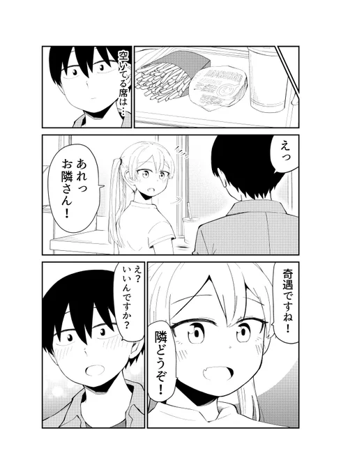 「アイドルとヲタクの理想の関係」37_2 