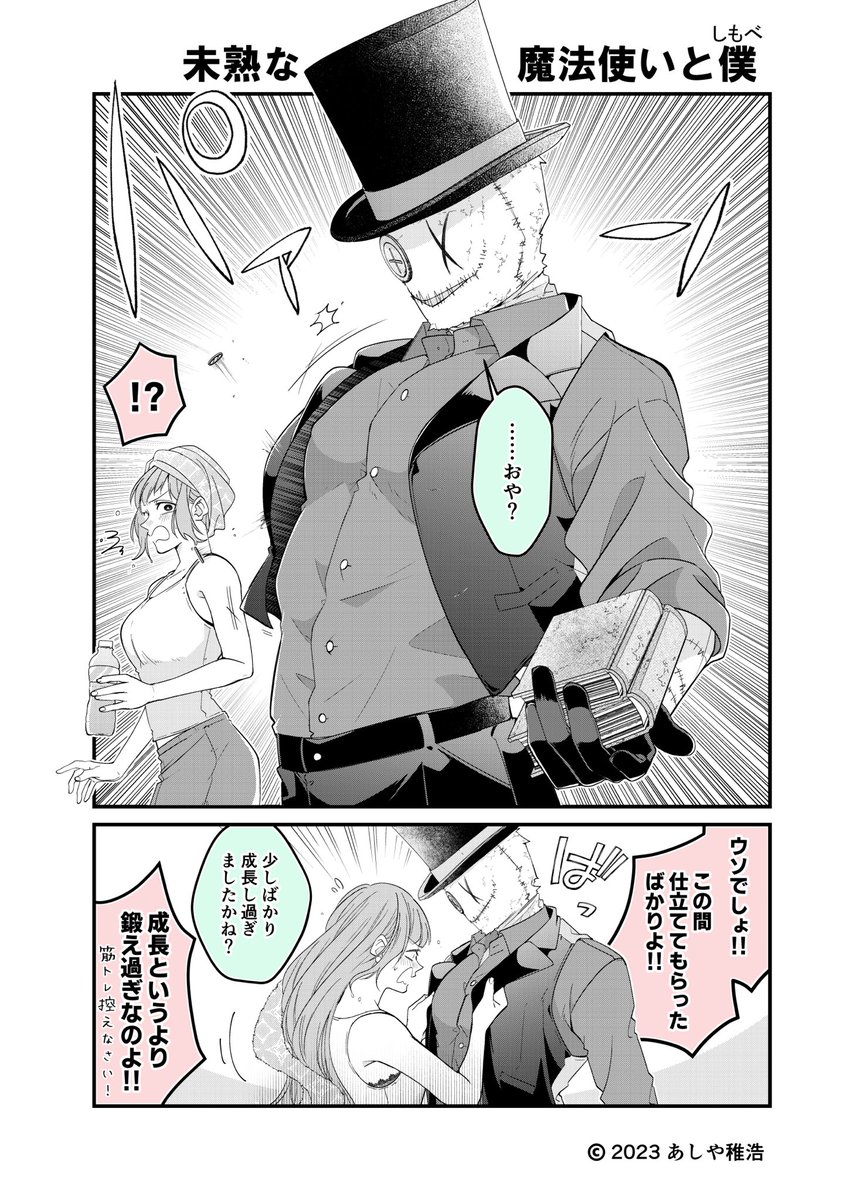 未熟な魔法使いと僕(しもべ)(1/2) 