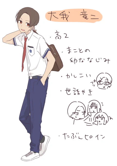 大我竜二 #先輩はおとこのこ