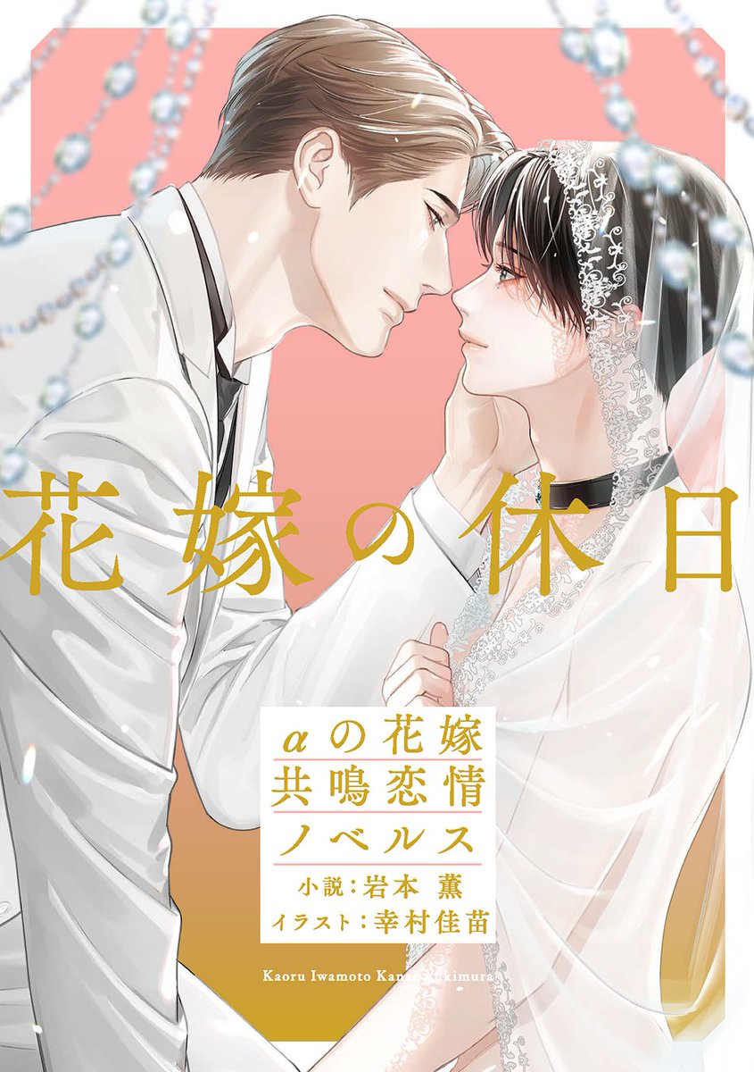αの花嫁 好きの皆様、お待たせしました。 コミックシーモアさまから