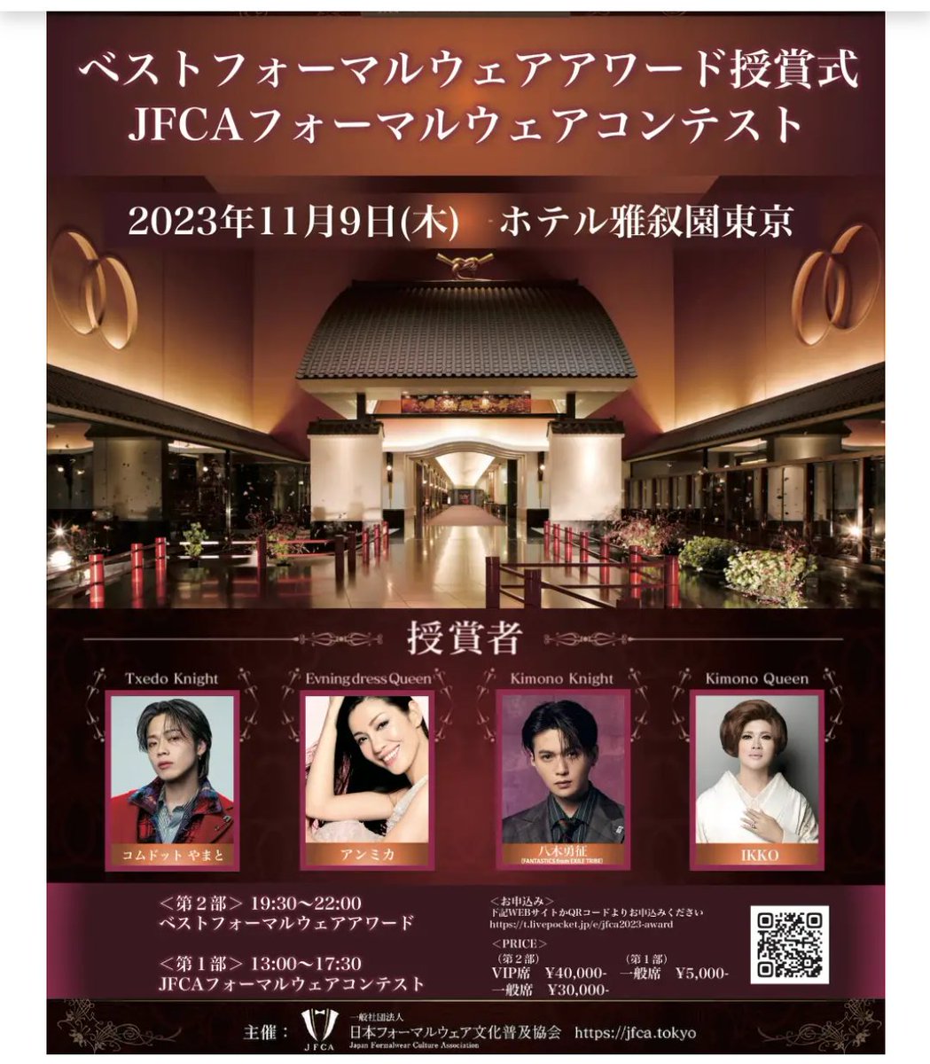 KomachiyaM's tweet image. 今日なんですね😍
ゆせくんは着物の正装するのかな？結婚式の新郎のイメージだけど隣に花嫁はいないよね😂

#八木勇征
#ベストフォーマルウェアアワード