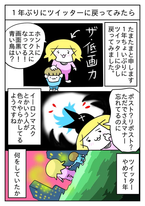 まんが「1年ぶりにツイッターに戻ってきたら…」
 #コミックエッセイ #X新ロゴ #絵日記 