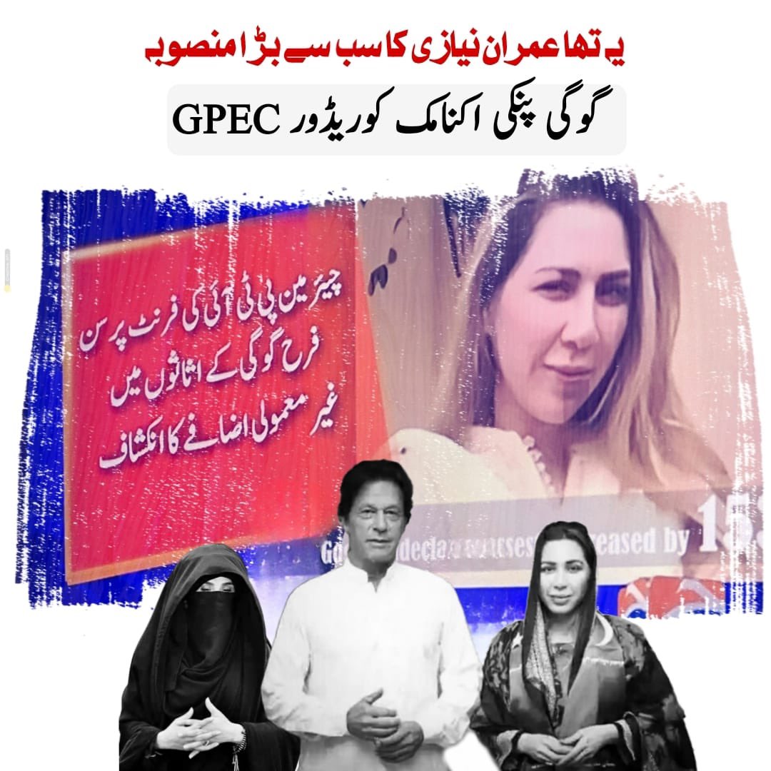 Imran Khan's only notable achievement as Prime Minister was the GPEC project.