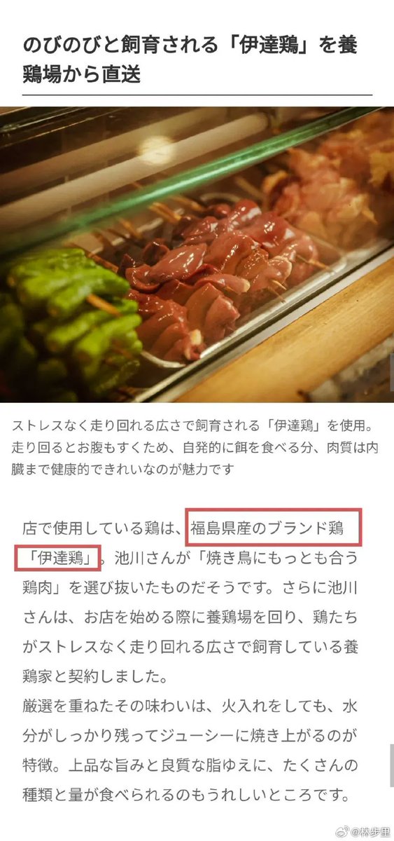 wubachiwei1's tweet photo. 大家还记得这个在上海卖的很火的1700元的曰本网红鸡吗？

为什么价格是1700呢？是不是说减去1450剩下的就是250？

有网友发现，他们在曰本使用的是福岛鸡！不知道他们在上海使用的什么鸡？如果使用的是上海鸡，那么说明他们的烤鸡不正宗，1700花多了！如果使用的是正宗的福岛鸡，恭喜，你有福了！ https://t.co/Z2F8d2uf2N