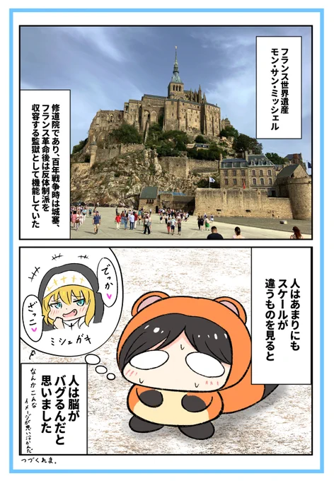 デイリーたぬ記 モンサンミシェルに行ったお話 