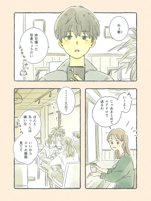 溢れる愛に幸せを感じる瞬間
(1/2)

#私の推し男子紹介します 
#創作漫画
#漫画が読めるハッシュタグ 