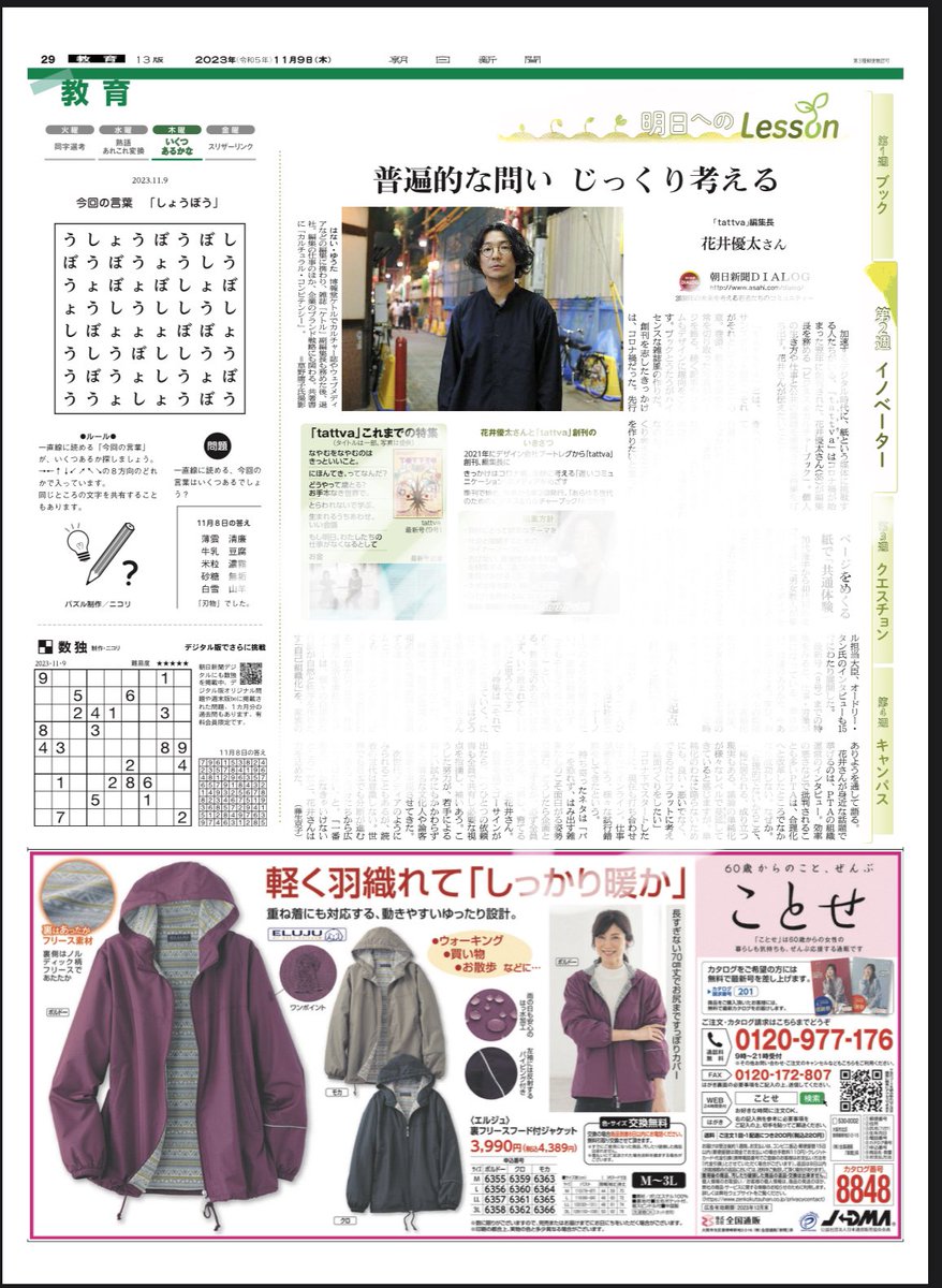 yutahanai's tweet photo. 朝日新聞の朝刊に載りました。インタビューを受けてます。写真は草野庸子さんに撮ってもらいました。デジタルでも読めます。

https://t.co/SijMOYsIKE https://t.co/IKFu1KLZQg