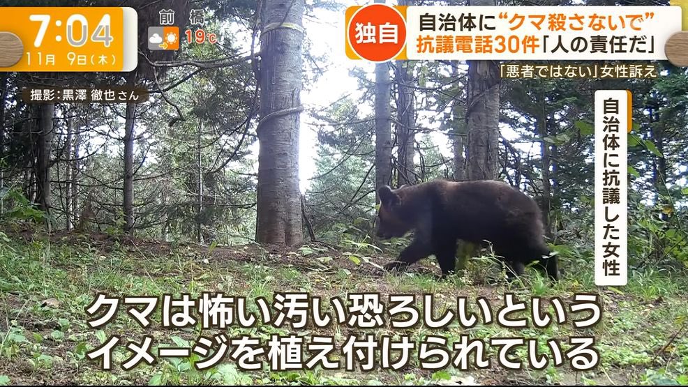 クマ駆除に抗議電話を北海道や秋田県に３０件以上した都市部に住んでる女性「人間がクマのテリトリーを侵している」「山に近い所にお住まいの方って、番犬飼っておけば犬が騒ぐと分かるじゃない」

こういう人はもうどうしようもないよね、無視