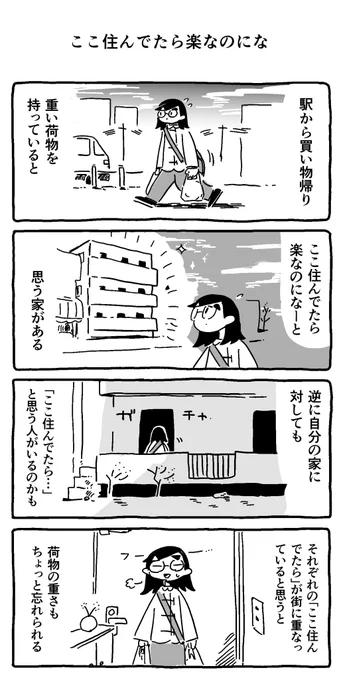 ここ住んでたら楽なのにな 