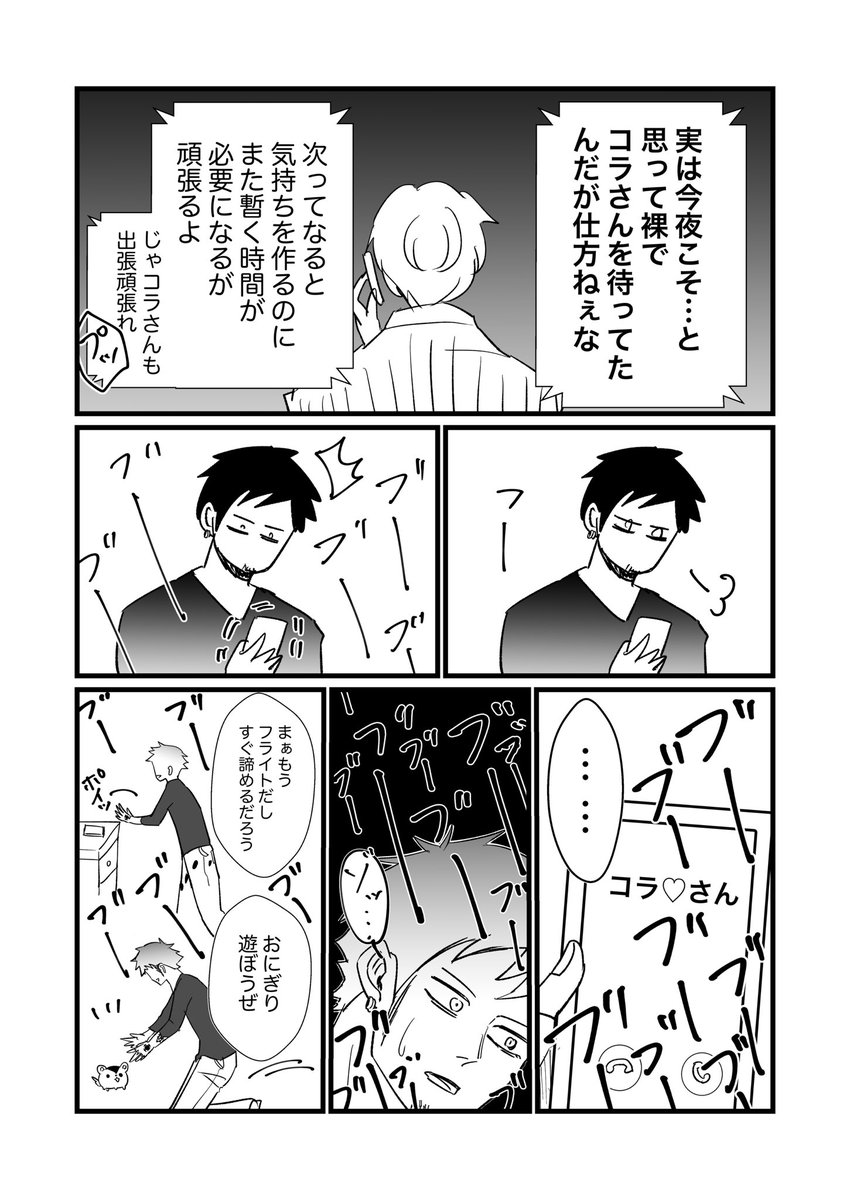 コラロ(現パロ)
処🦄女🐯シリーズ 