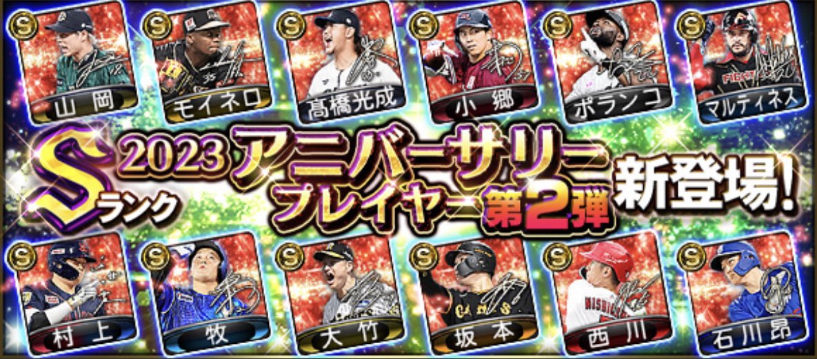 091098P's tweet photo. 🔥⚾️🔥⚾️🔥⚾️🔥⚾️

アニバ第2弾登場記念⭐️
PayPay🅿️1000を3名様に✨️

⚾️🔥⚾️🔥⚾️🔥⚾️🔥

￤参加条件￤
いいね♡＆RT♻️

￤締切￤
11/14.24時まで

《追加チャンス》
欲しい選手をリプで2000Pay ̗̀🎁 ̖́

 #プロスピA  #プロスピ  #プロスピ販売  #プロスピ交換  #アニバ第1弾  #プロスピA8周年 https://t.co/zHlaxiQzN5