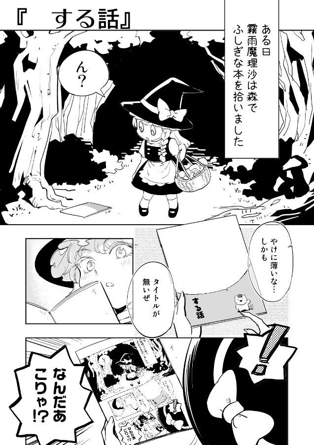 秋季例大祭新刊『 する話』 サンプル(1/3) 書店委託→ https://www.melonbooks.co.jp/detail/detail.php?product_id=2132207