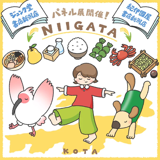 念願叶って、故郷の新潟で絵本のパネル展を開催することになりました〜!🎉🎉

📘ジュンク堂書店新潟店さん
📘紀伊國屋書店新潟店さん

どちらも何度通ったか分からないくらい通った書店さんなので感慨深いです😢

新潟の皆さんぜひ見に行ってみてください〜!ユメノシティ発売後に順次開催予定です🌟 