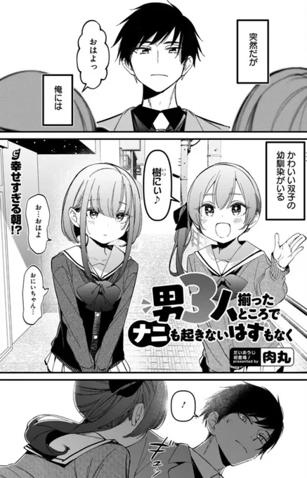 全員男なので当然ナニも起きるはずがない漫画 1/2