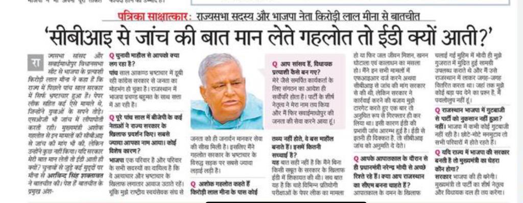 अशोक गहलोत सरकार ने भ्रष्टाचार के सारे रिकॉर्ड तोड़ डाले। यहां तक कि प्रदेश के बेरोजगार युवाओं की मेहनत पर डाका डालने का काम किया। मैंने सबूत सामने रखे, लेकिन सरकार ने सीबीआई जांच की अनुशंसा नहीं की। <a href="/rpbreakingnews/">Rajasthan Patrika</a> के लिए वरिष्ठ पत्रकार अरविंद शक्तावत जी से हुई बातचीत-