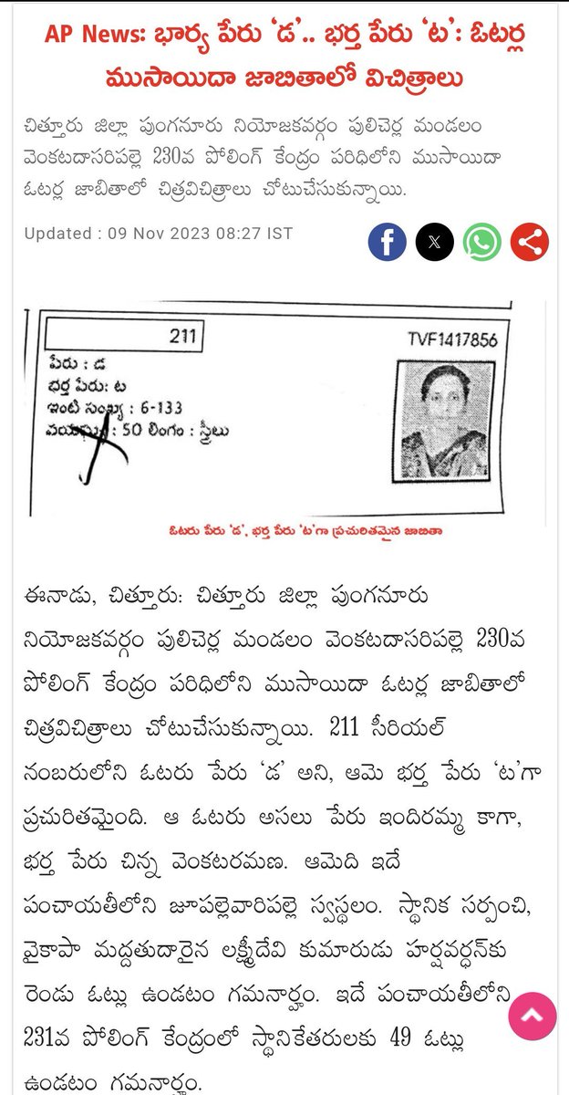 MeeBidda's tweet image. మా ఓటర్లు వేరే ఉన్నారు.

#HelloAP_WelcomeJSP